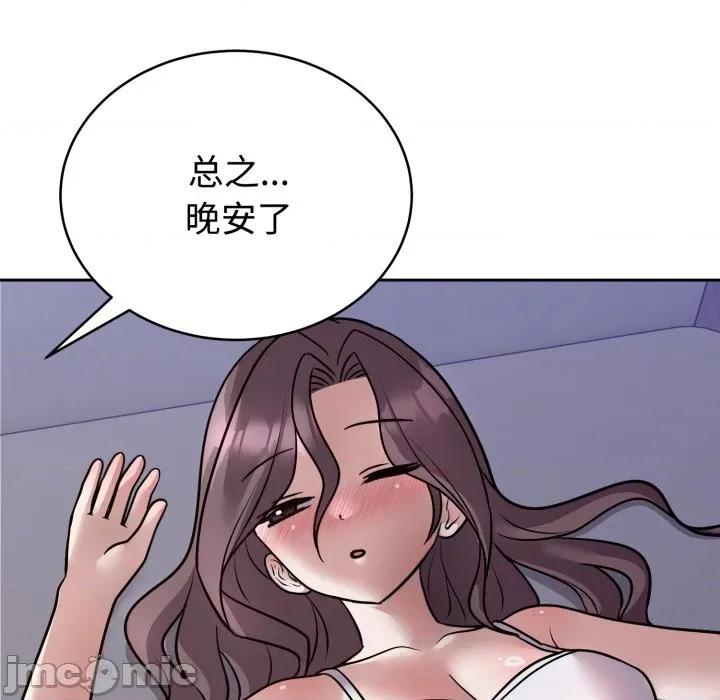 說不出口的秘密 難言之秘-難言之秘 第13話 第110页