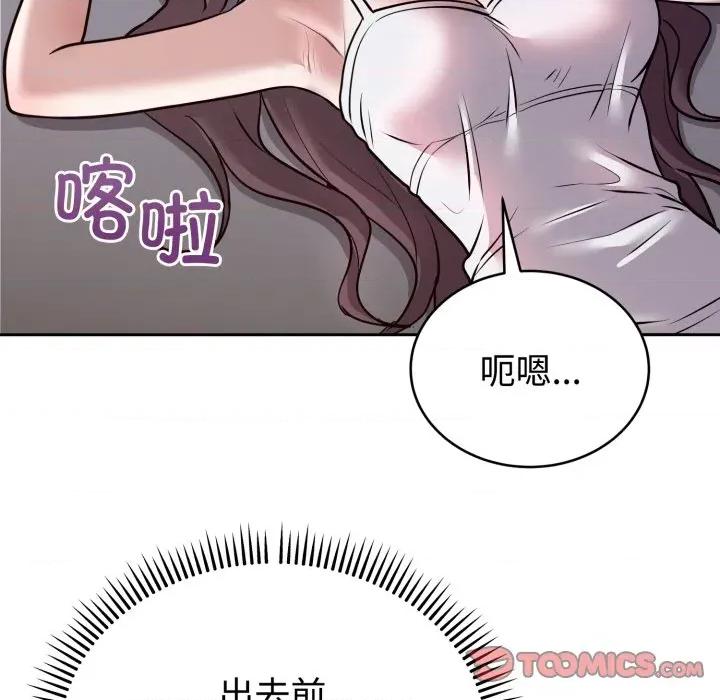 說不出口的秘密 難言之秘-難言之秘 第13話 第111页