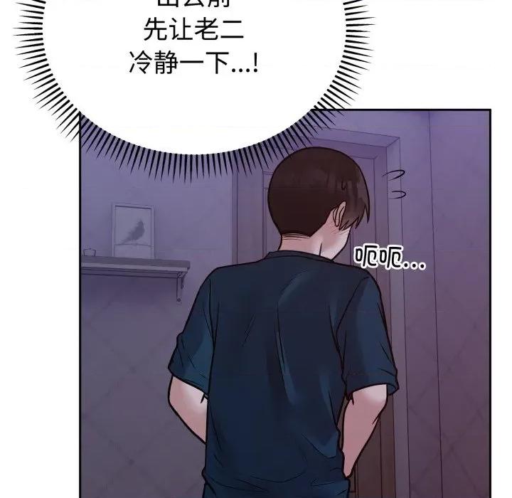 說不出口的秘密 難言之秘-難言之秘 第13話 第112页