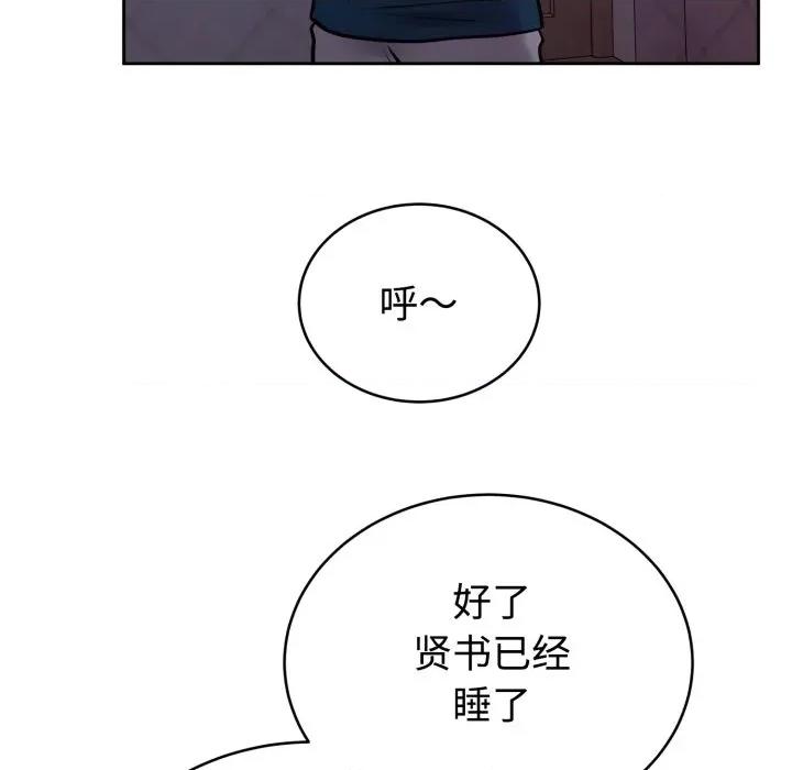 說不出口的秘密 難言之秘-難言之秘 第13話 第113页