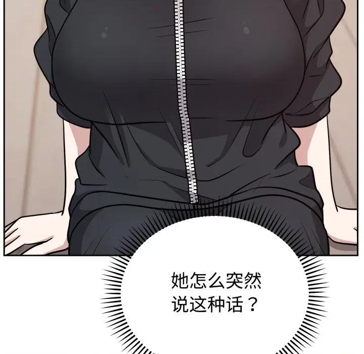 說不出口的秘密 難言之秘-難言之秘 第13話 第122页
