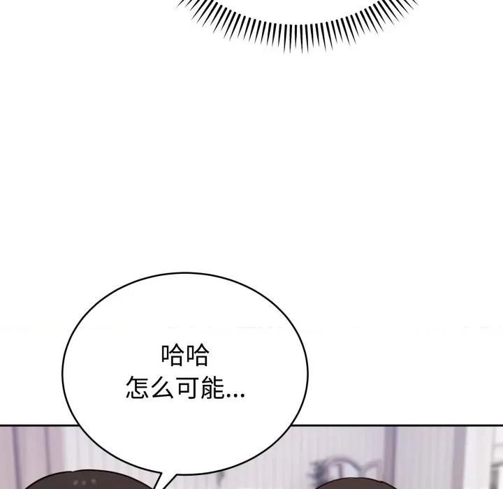 說不出口的秘密 難言之秘-難言之秘 第13話 第123页