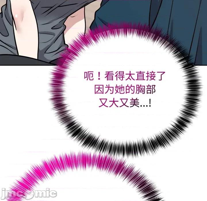 說不出口的秘密 難言之秘-難言之秘 第13話 第140页