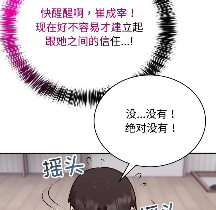說不出口的秘密 難言之秘-難言之秘 第13話 第141页