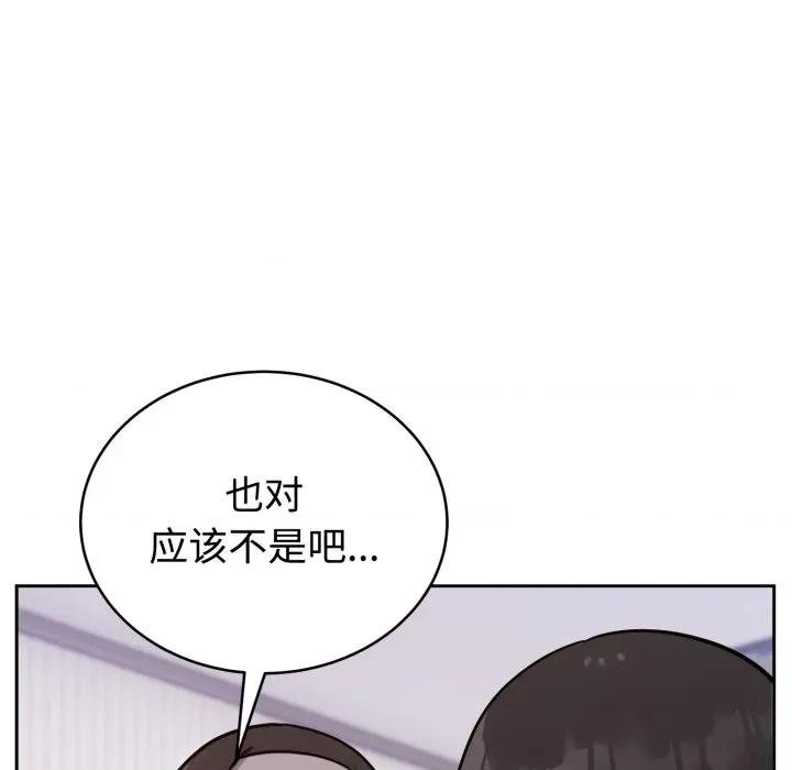 說不出口的秘密 難言之秘-難言之秘 第13話 第144页