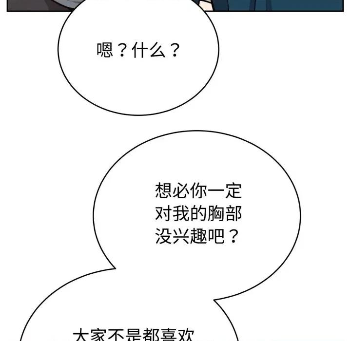 說不出口的秘密 難言之秘-難言之秘 第13話 第146页