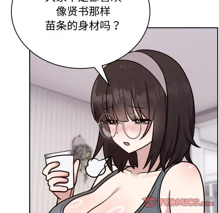 說不出口的秘密 難言之秘-難言之秘 第13話 第147页