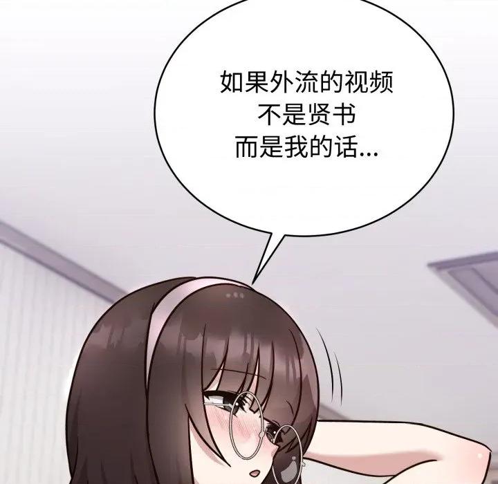 說不出口的秘密 難言之秘-難言之秘 第13話 第149页