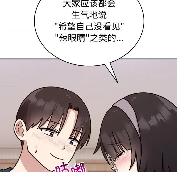 說不出口的秘密 難言之秘-難言之秘 第13話 第152页