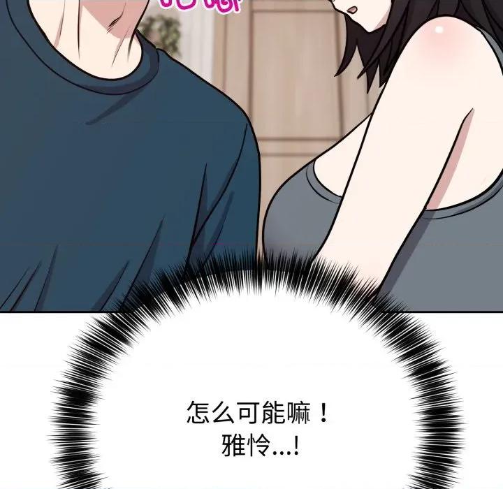 說不出口的秘密 難言之秘-難言之秘 第13話 第153页