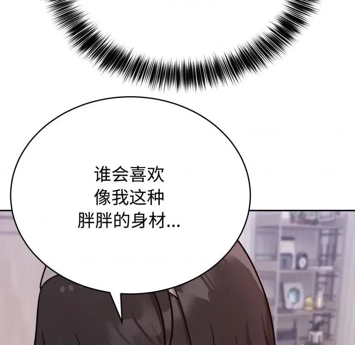 說不出口的秘密 難言之秘-難言之秘 第13話 第154页