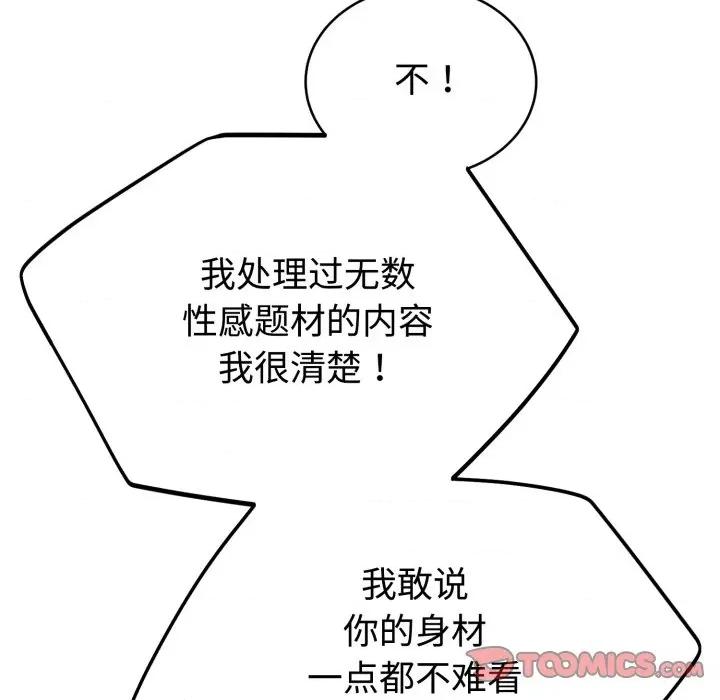說不出口的秘密 難言之秘-難言之秘 第13話 第156页