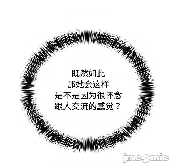 說不出口的秘密 難言之秘-難言之秘 第14話 第20页