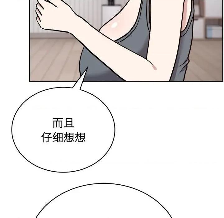 說不出口的秘密 難言之秘-難言之秘 第14話 第42页