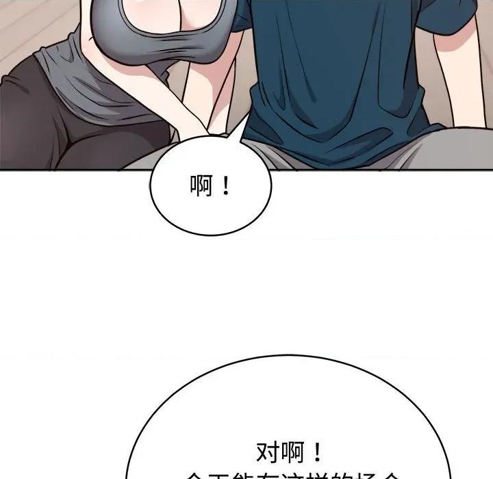 說不出口的秘密 難言之秘-難言之秘 第14話 第44页