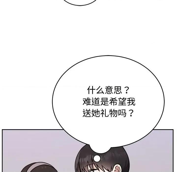 說不出口的秘密 難言之秘-難言之秘 第14話 第49页