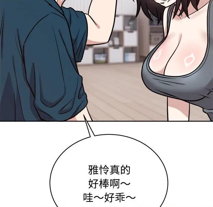 說不出口的秘密 難言之秘-難言之秘 第14話 第73页
