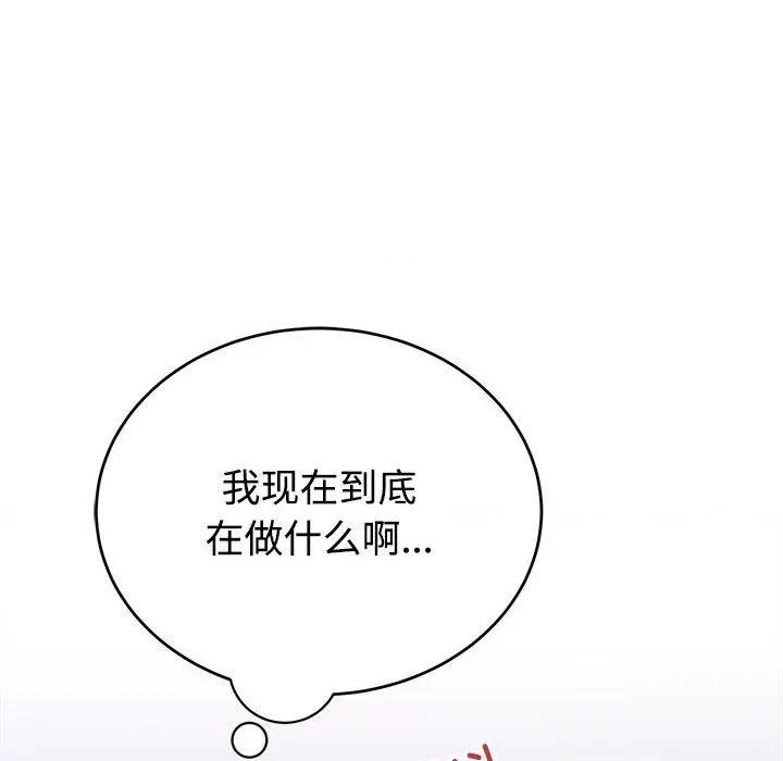 說不出口的秘密 難言之秘-難言之秘 第14話 第76页