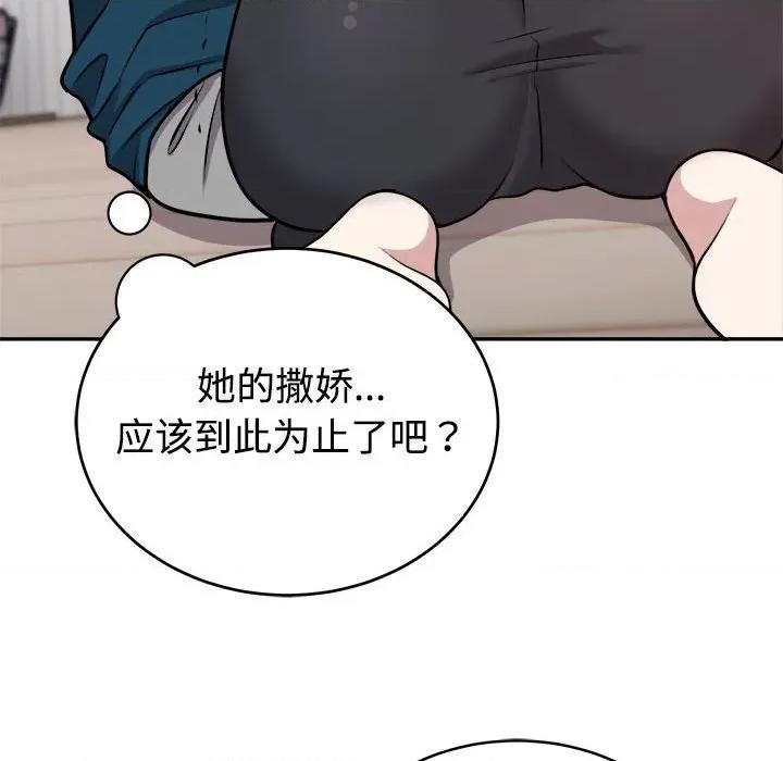 說不出口的秘密 難言之秘-難言之秘 第14話 第78页