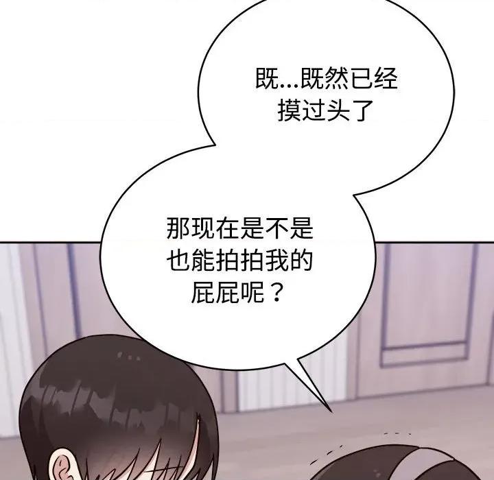 說不出口的秘密 難言之秘-難言之秘 第14話 第79页