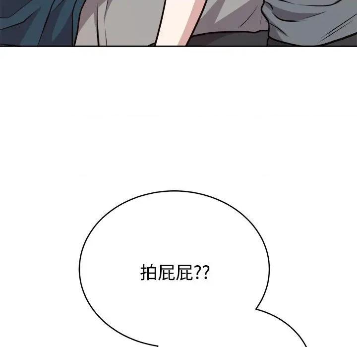 說不出口的秘密 難言之秘-難言之秘 第14話 第81页