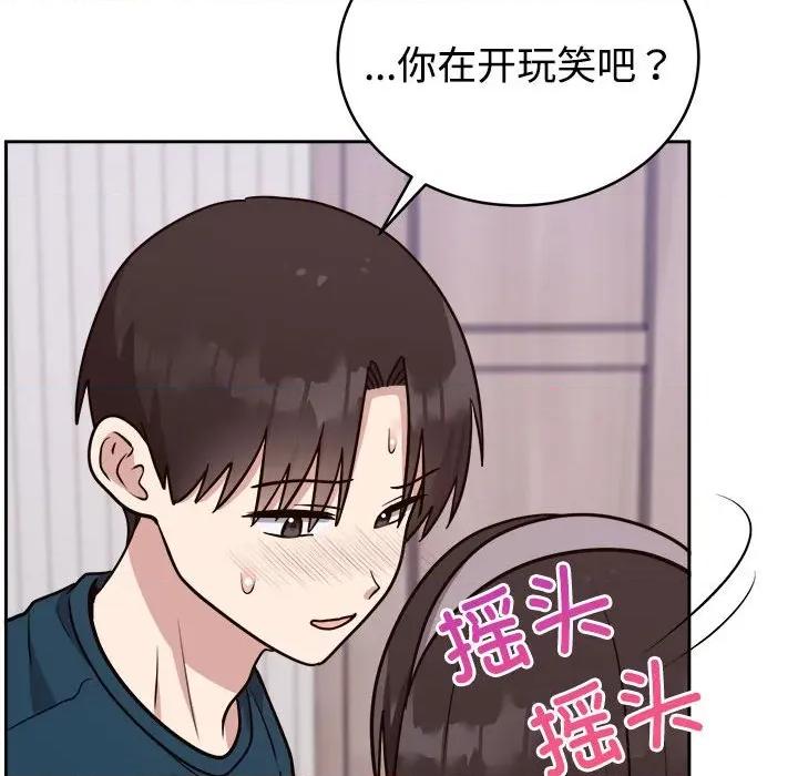 說不出口的秘密 難言之秘-難言之秘 第14話 第82页