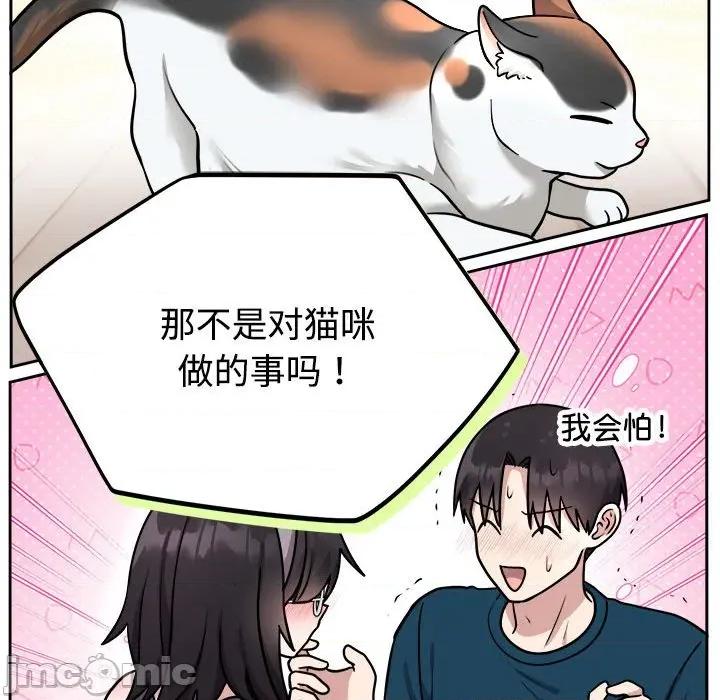 說不出口的秘密 難言之秘-難言之秘 第14話 第85页