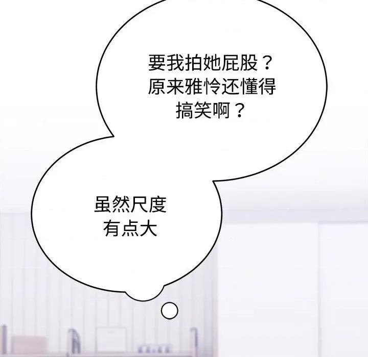 說不出口的秘密 難言之秘-難言之秘 第14話 第87页