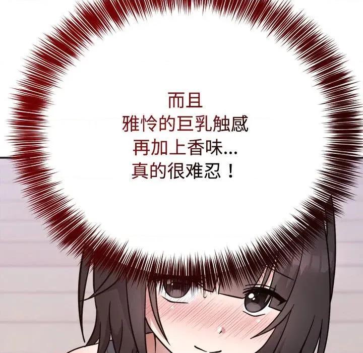 說不出口的秘密 難言之秘-難言之秘 第14話 第117页