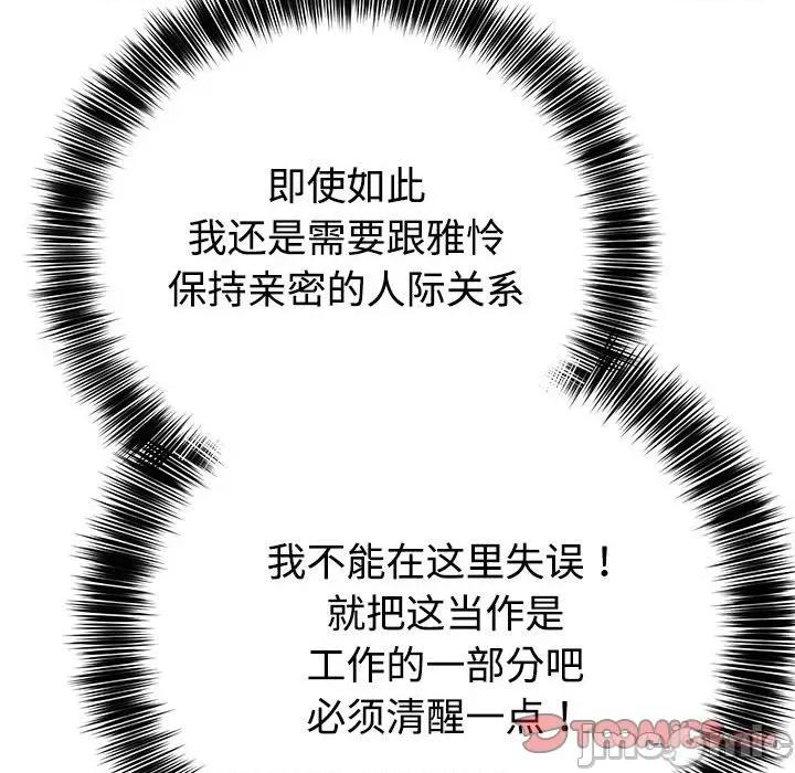 說不出口的秘密 難言之秘-難言之秘 第14話 第120页