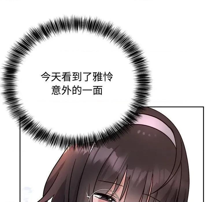 說不出口的秘密 難言之秘-難言之秘 第14話 第128页