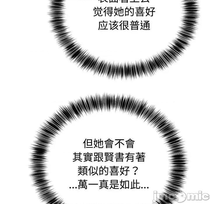 說不出口的秘密 難言之秘-難言之秘 第14話 第130页