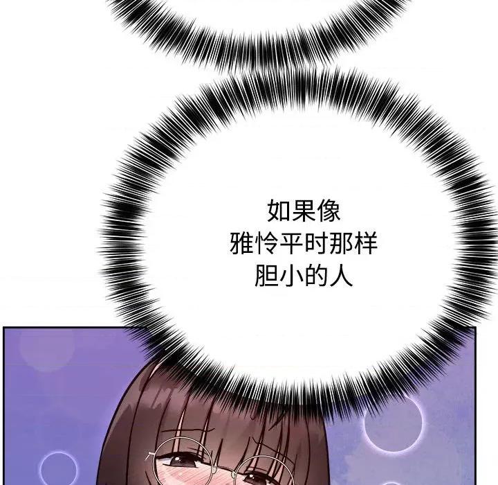 說不出口的秘密 難言之秘-難言之秘 第14話 第131页