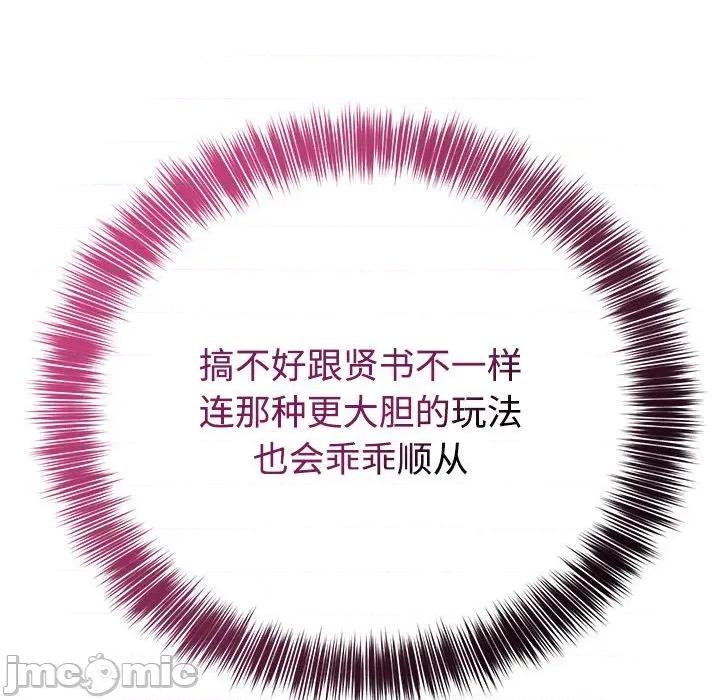 說不出口的秘密 難言之秘-難言之秘 第14話 第135页