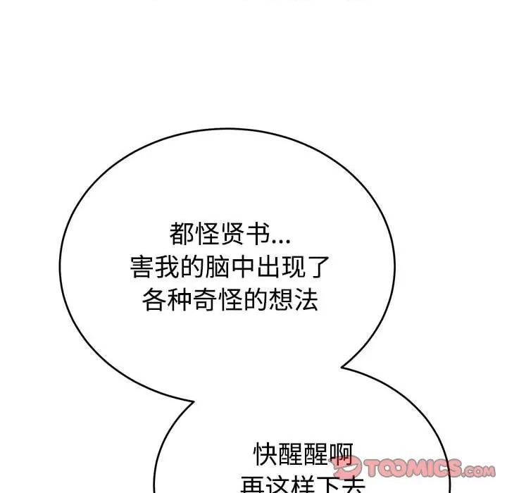 說不出口的秘密 難言之秘-難言之秘 第14話 第138页