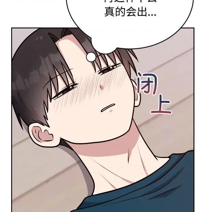 說不出口的秘密 難言之秘-難言之秘 第14話 第139页
