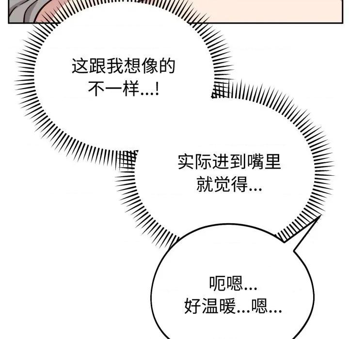 說不出口的秘密 難言之秘-難言之秘 第15話 第26页