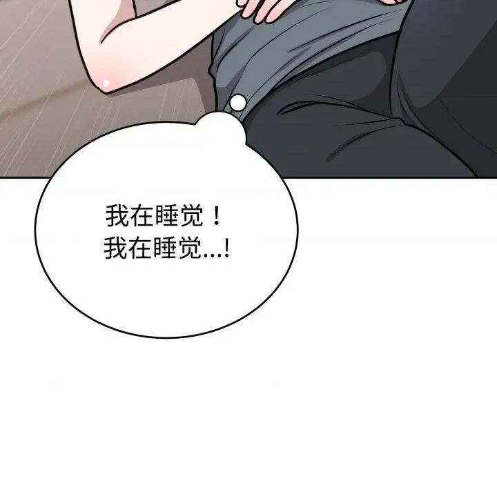 說不出口的秘密 難言之秘-難言之秘 第15話 第29页