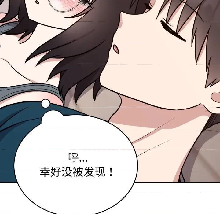 說不出口的秘密 難言之秘-難言之秘 第15話 第32页