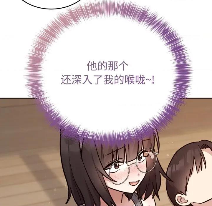 說不出口的秘密 難言之秘-難言之秘 第15話 第44页