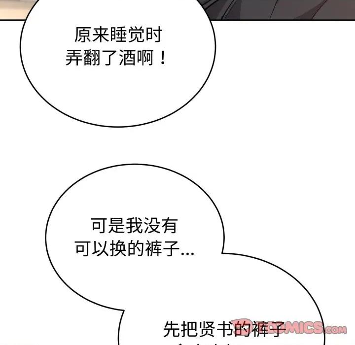 說不出口的秘密 難言之秘-難言之秘 第15話 第48页