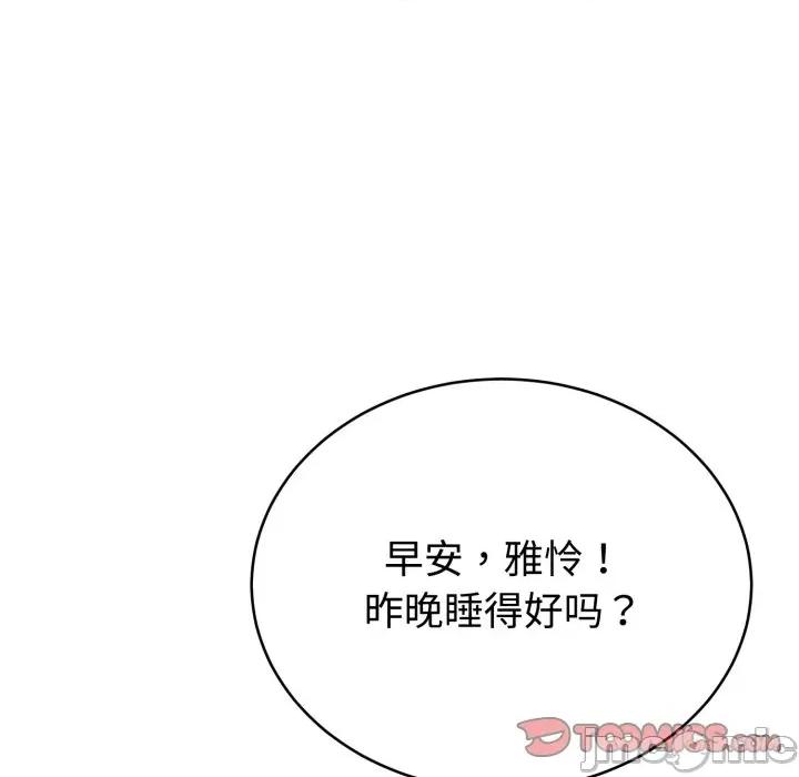 說不出口的秘密 難言之秘-難言之秘 第15話 第75页