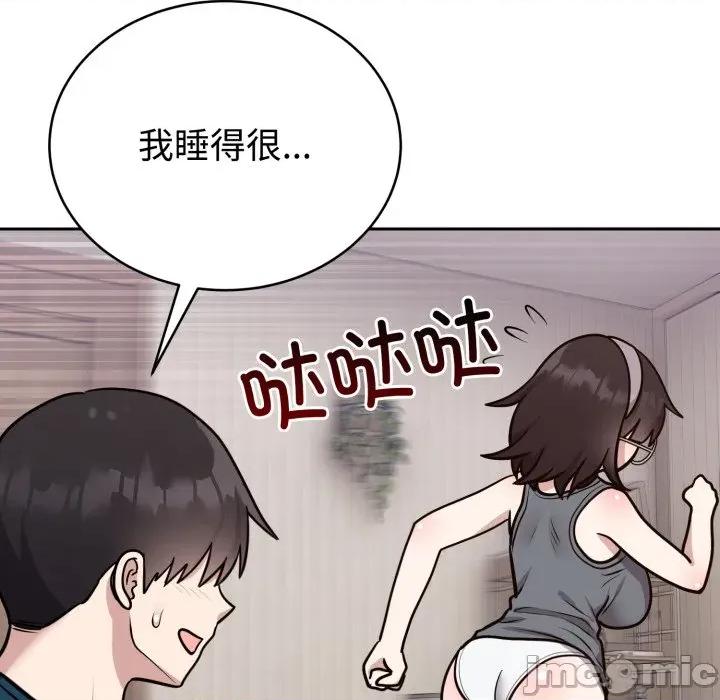 說不出口的秘密 難言之秘-難言之秘 第15話 第80页