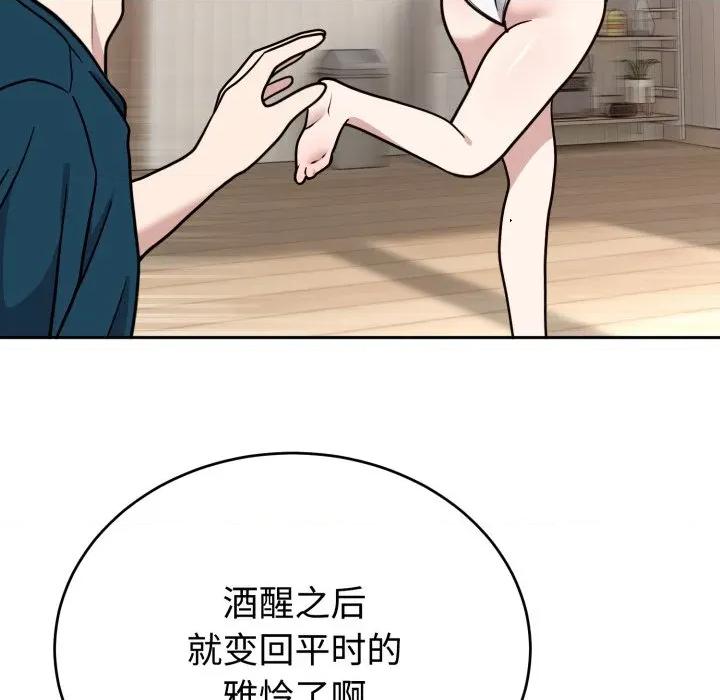 說不出口的秘密 難言之秘-難言之秘 第15話 第81页