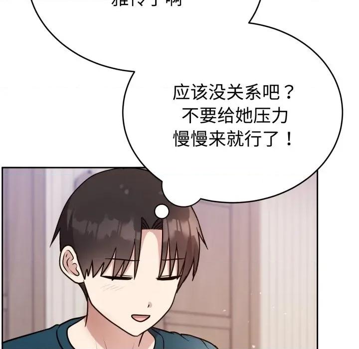 說不出口的秘密 難言之秘-難言之秘 第15話 第82页