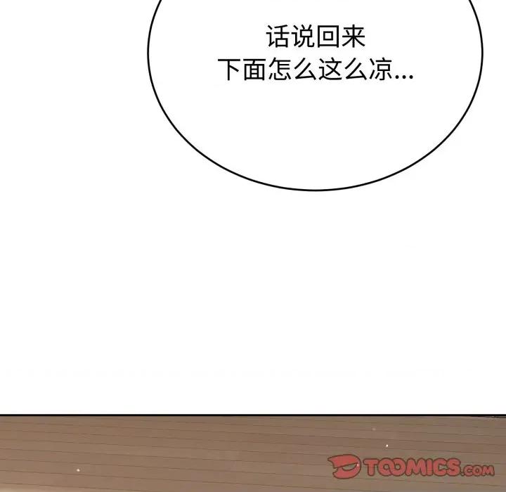 說不出口的秘密 難言之秘-難言之秘 第15話 第84页