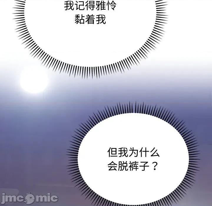 說不出口的秘密 難言之秘-難言之秘 第15話 第90页