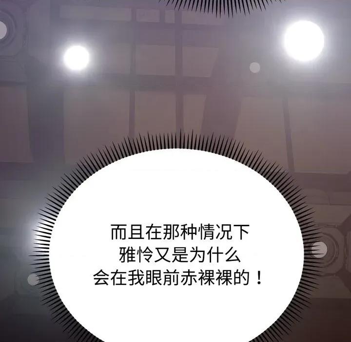 說不出口的秘密 難言之秘-難言之秘 第15話 第91页