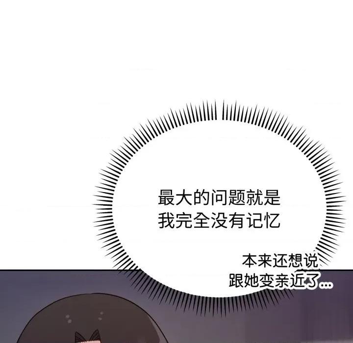 說不出口的秘密 難言之秘-難言之秘 第15話 第94页