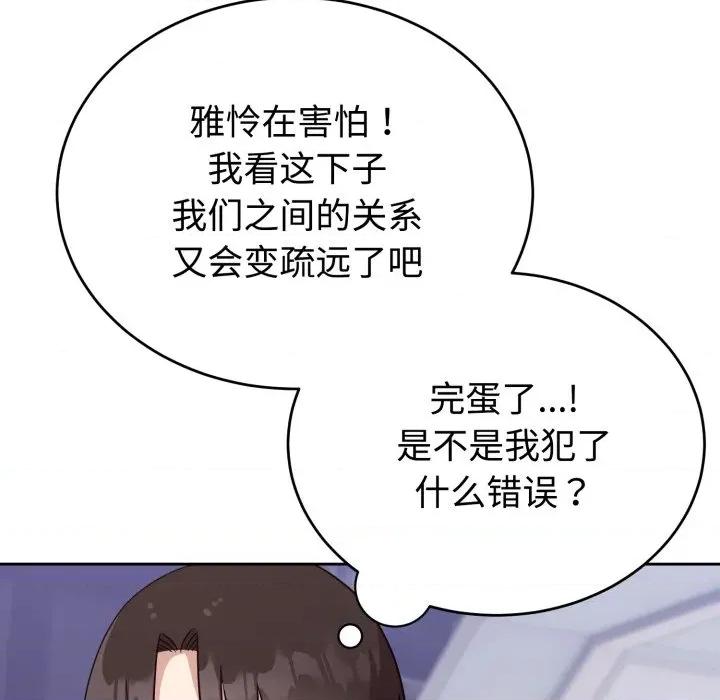 說不出口的秘密 難言之秘-難言之秘 第15話 第101页